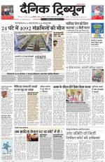 Dainik Tribune (Chandigarh)