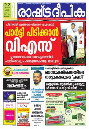 Rashtradeepika Kannur 22-07-2014