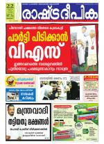 Rashtradeepika Kottayam