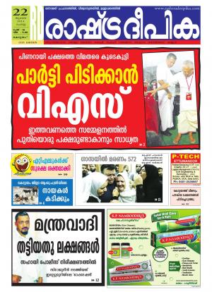 Rashtradeepika Kottayam 22-07-2014