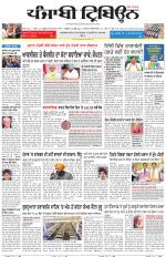Punjabi Tribune (Delhi Edition)