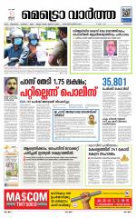 Metrovaartha - Alappuzha