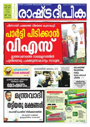 Rashtradeepika Thiruvananthapuram 22-07-2014