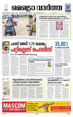 Metrovaartha - Thrissur