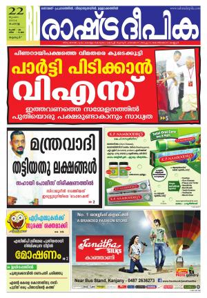 Rashtradeepika Palakkad 22-07-2014