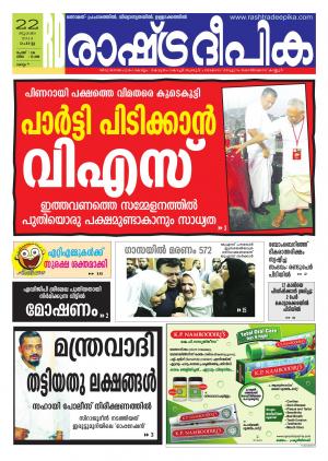 Rashtradeepika Kollam 22-07-2014