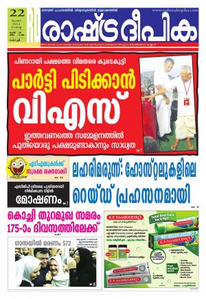 Rashtradeepika Kochi 22-07-2014