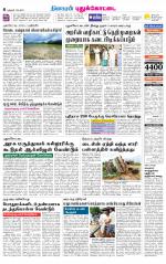 Pudukkottai-Trichy Supplement
