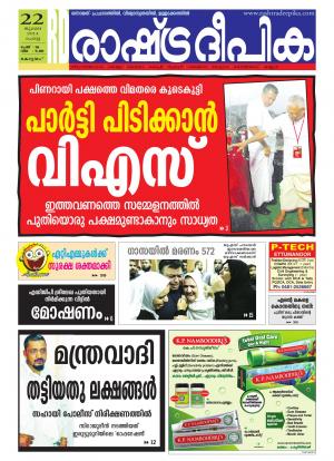 Rashtradeepika Alappuzha 22-07-2014