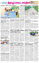 Tirupur-Coimbatore Supplement