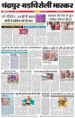 चंद्रपुर-गड़चिरोली 