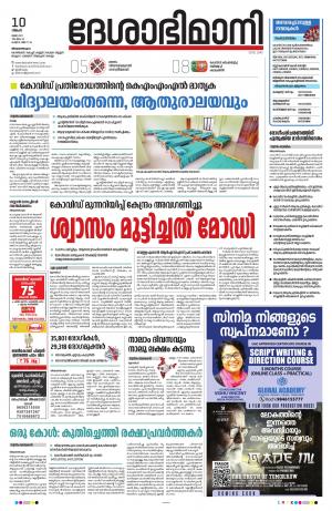 Thiruvananthapuram, 10th May 2021