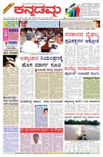 Kannadamma Daily Belgaum