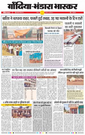 गोंदिया