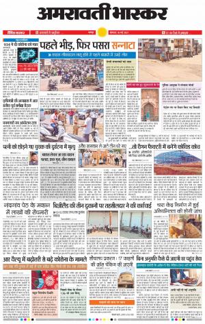 अमरावती