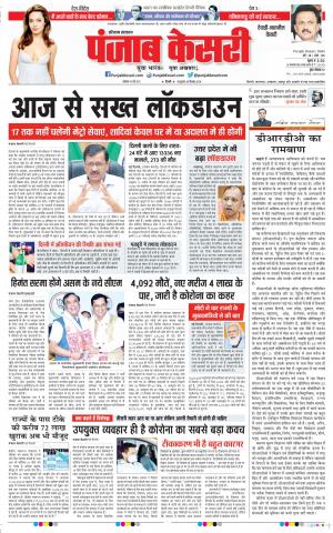 10-05-2021 Punjab Kesari Rewari