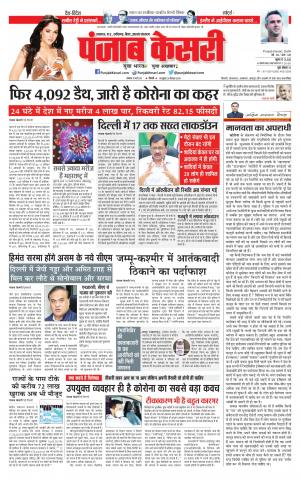 10-05-2021 Punjab Kesari Madhya Pradesh Main