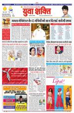 युवाशक्ति