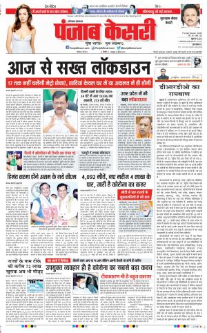 10-05-2021 Punjab Kesari Gurugram 