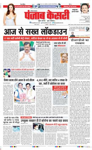 Bahadurgarh - Punjab Kesari