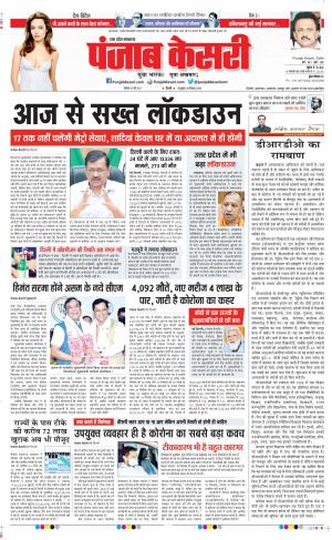 10-05-2021 Punjab Kesari Muzzafar Nagar