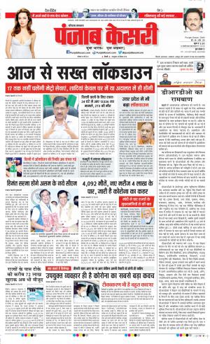 10-05-2021 Punjab Kesari Hariyana Main