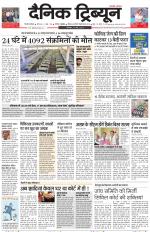 Dainik Tribune (Gurgaon Edition)