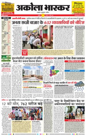 अकोला भास्कर