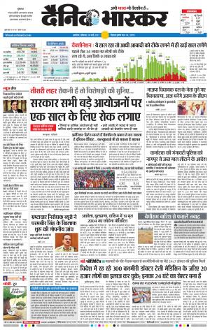 अकोला मेल