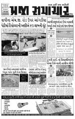 Praja Samachar