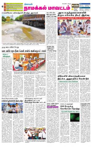 Namakkal-Salem Supplement