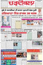 Charhdikala Newspaper (Punjab) 