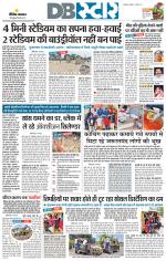 जबलपुर डीबी स्टार 