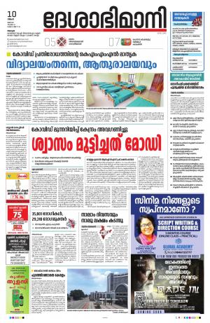 Alappuzha, 10th May 2021