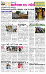 Tiruvannamalai-Vellore Supplement