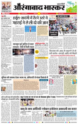 औरंगाबाद भास्कर