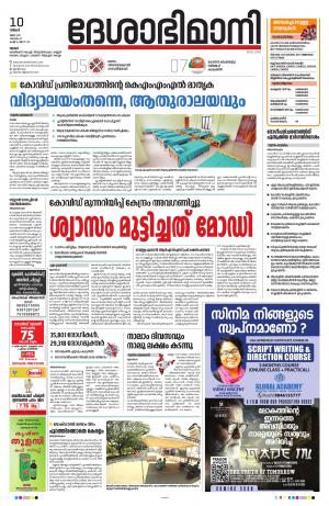 Thrissur, 10th May 2021