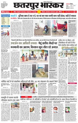 छतरपुर भास्कर