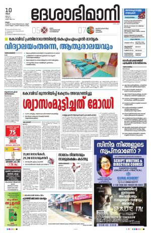 Malappuram, 10th May 2021