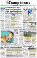 छिंदवाड़ा भास्कर 