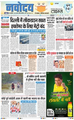 Navodaya Times Main