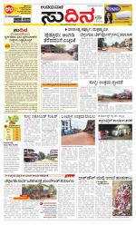 Sudina(Belthangadi - Bantwal)