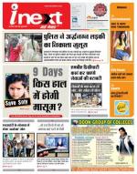 Patna Hindi ePaper, Patna Hindi Newspaper - InextLive