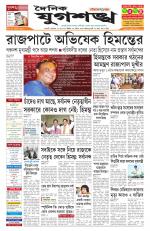 Jugasankha - GUWAHATI EDITION