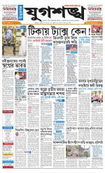 Jugasankha - SILIGURI EDITION