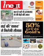 Indore Hindi ePaper, Indore Hindi Newspaper - InextLive