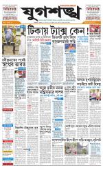 Jugasankha - KOLKATA EDITION