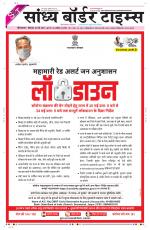 Sandhya Border Times, Sri Ganganagar