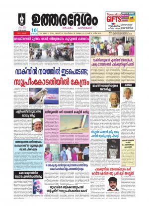 UTHARADESAM 