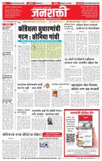 Jalgaon Janshakti